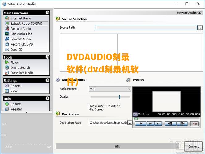 DVDAUDIO刻录软件(dvd刻录机软件)